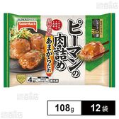 いまどき和膳 ピーマンの肉詰め 108g