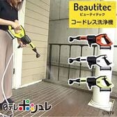[オレンジ] 日テレポシュレアウトレット/Beautitec コードレス洗浄機 