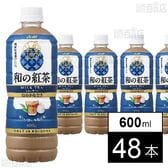 和の紅茶 ミルクティー PET 600ml