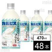 「カルピスⓇ SWEET PREMIUM 北海道生クリームのプリン風」PET 470ml