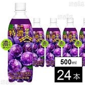 三ツ矢 特濃グレープスカッシュ PET 500ml