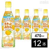 クラフトシロップ すきっとみかん(希釈用) プラスチックボトル 470ml
