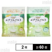 【医薬部外品】汗かきエステ気分S エプソムソルト シトラスマリンの香り / フローラルマリンの香り