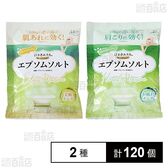 【医薬部外品】汗かきエステ気分S エプソムソルト シトラスマリンの香り / フローラルマリンの香り