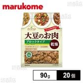 ダイズラボ 大豆肉 乾燥ブロック 90g