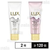 ラックス SRSトリートメント ミニ 2種セットA