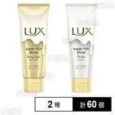 ラックス SRSトリートメント ミニ 2種セットB