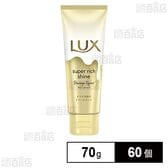 ラックス SRSトリートメント ミニ ダメージリペア