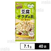 ソイーネ 豆腐サラダの素 柚子醤油味 7.1g