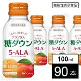 【機能性表示食品】アラプラス 糖ダウンドリンク 100ml