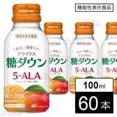 【機能性表示食品】アラプラス 糖ダウンドリンク 100ml