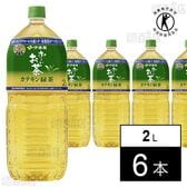 【特定保健用食品】お～いお茶 カテキン緑茶 PET 2L