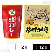 蜂カレーセット(カレールー / 炒めたまねぎ)