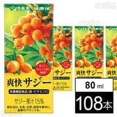 【賞味期限間近】健康体 爽快サジー 紙パック 80ml