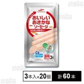 長期保存タイプ おいしいおさかなソーセージ 75g×3本入