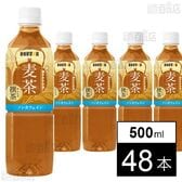 撰茶 麦茶 500ml