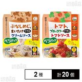 ベジパッソ ぶなしめじとまいたけで作るクリームソース 140g / トマトとブロッコリーで作るトマトソース 160g