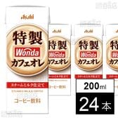 ワンダ 特製カフェオレ (LL)紙パックスリム 200ml