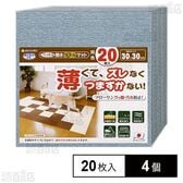 ペット用撥水タイルマット メランジブルー 20枚入