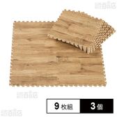 やわらかウッディマット 9枚組 ナチュラル