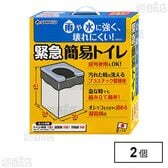 緊急簡易トイレ