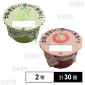 太陽と農家さんに愛された果物たち国産果肉ゼリー(ラフランス / トマトゼリー)