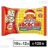 新ぬくぬく当番 貼る レギュラー 10個