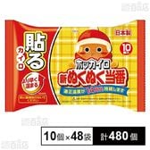 新ぬくぬく当番 貼る レギュラー 10個