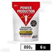 パワープロダクション マックスロードウエイトアップ チョコレート味 850g