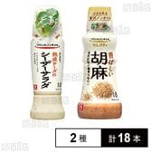 リケン ドレッシング 2種セット(熟成チーズのシーザーサラダ / 香ばしい胡麻)