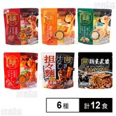 麺QUICK6種セット(ボロネーゼ / 海老クリーム / カルボナーラ / ナポリタン / 汁なし担々麺 / 麺屋武蔵豚骨魚介まぜそば)
