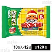 ホッカイロ 新ぬくぬく当番 貼らない ミニ 10個入