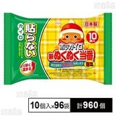ホッカイロ 新ぬくぬく当番 貼らない ミニ 10個入