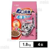 ねこ元気 毛玉ケア まぐろ・チキン・緑黄色野菜入り 1.8kg
