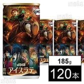 ダイドー 鬼滅の刃アイスラテ 185g