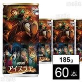 ダイドー 鬼滅の刃アイスラテ 185g