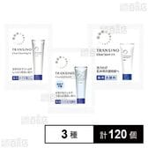 【医薬部外品】トランシーノ薬用スキンケア 3種セット (試供品)