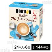 おいしいカロリーハーフカフェ・オ・レ (7g×24本入)