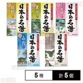 【医薬部外品】バスクリン名湯 5種セット