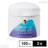 マルティナ ピーリングソフト (フェイス＆デコルテ用洗浄料) 100ml