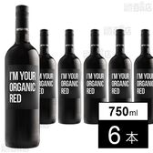 アイムユアオーガニック 赤 750ml