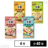 ソイーネ 豆腐サラダの素 4種セット