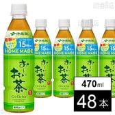 お～いお茶 HOME MADE 緑茶 PET (希釈タイプ) 470ml