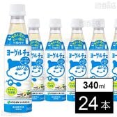 ヨーグルチェ バニラヨーグルト味 希釈 PET 340ml