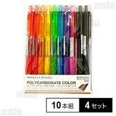 ボールペン 10本組