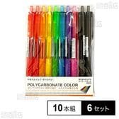 ボールペン 10本組