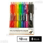 ボールペン 10本組