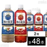 和の紅茶 ミルクティー PET 600ml / ストレートティー ～国産はちみつ仕立て～ PET 600ml