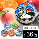 セット1305:マルハニチロ ゼリー6種セット