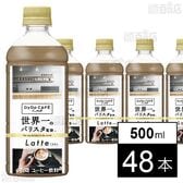 ダイドーカフェラボ ラテ 世界一のバリスタ監修 500ml
